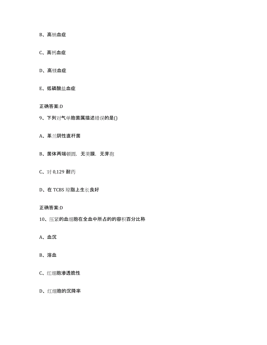 2023-2024年度辽宁省阜新市彰武县执业兽医考试过关检测试卷A卷附答案_第4页