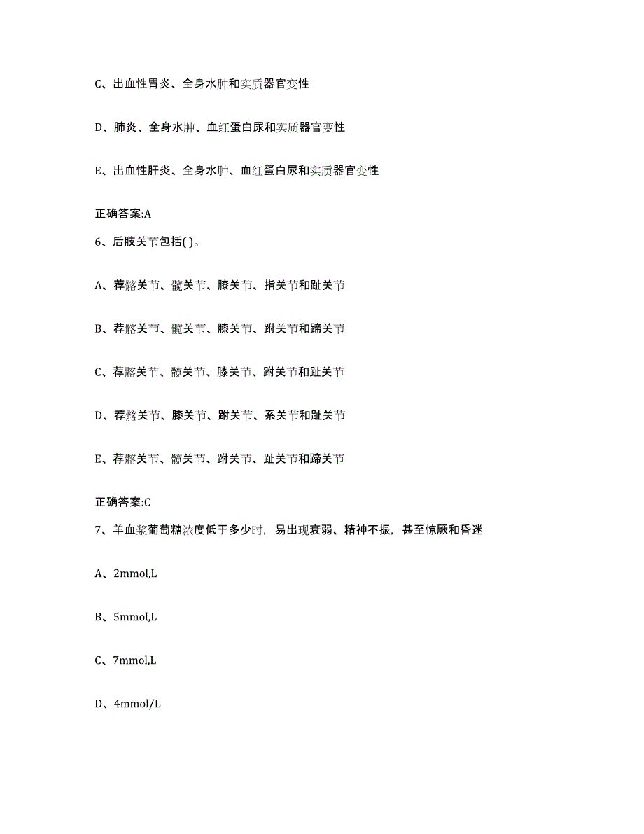 2023-2024年度河北省保定市定州市执业兽医考试考前冲刺模拟试卷B卷含答案_第3页