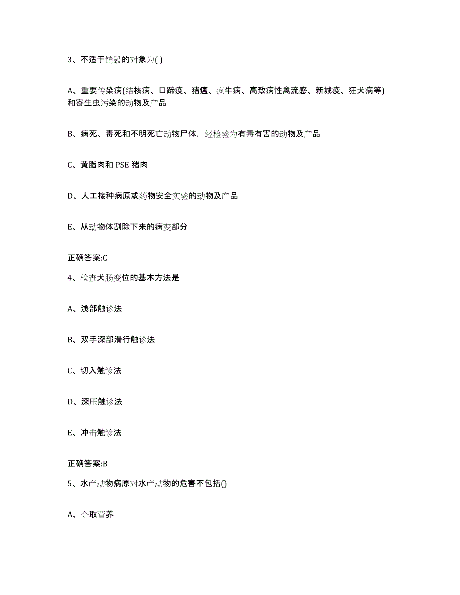 2023-2024年度贵州省黔南布依族苗族自治州惠水县执业兽医考试题库检测试卷B卷附答案_第2页