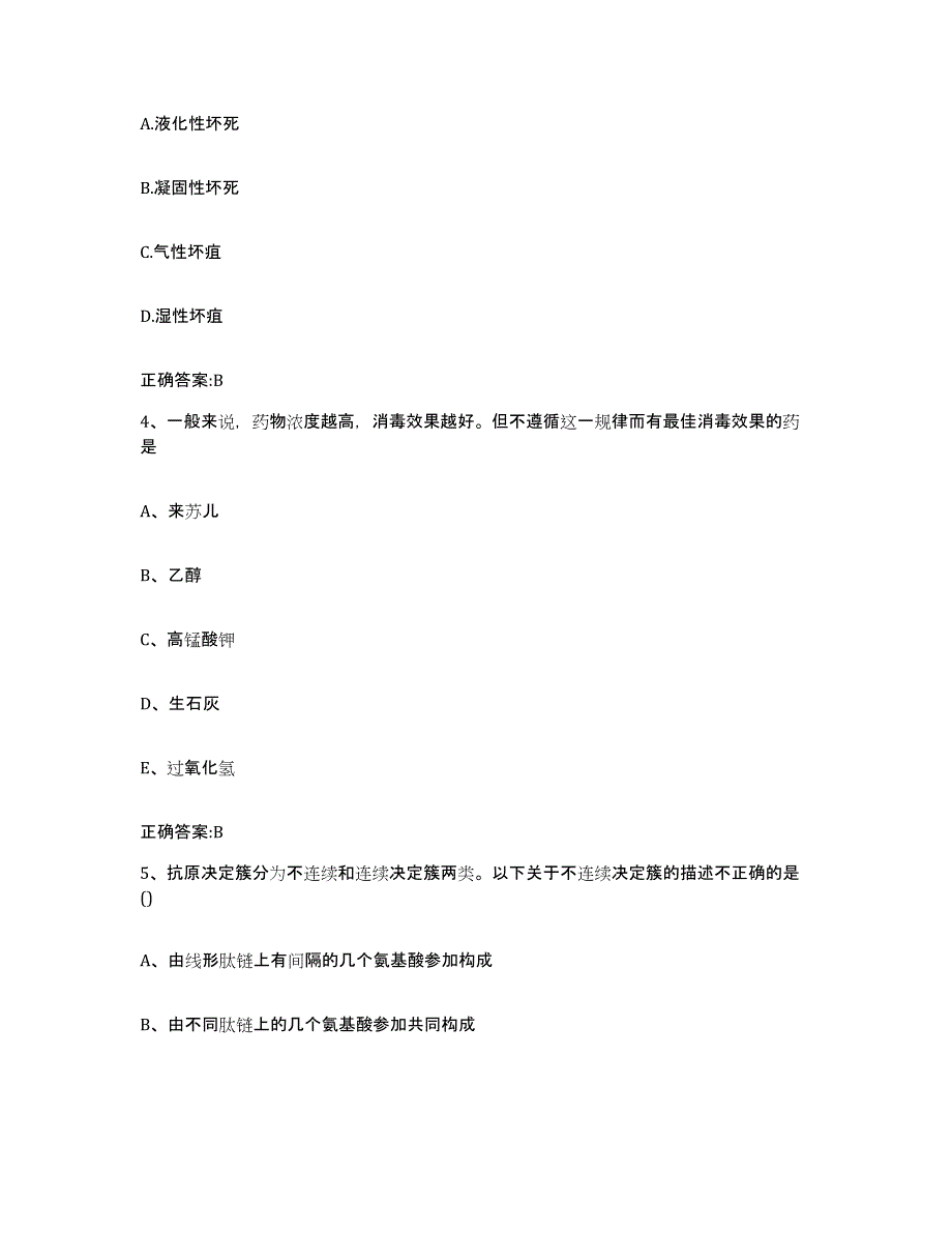 2023-2024年度河北省张家口市尚义县执业兽医考试能力检测试卷A卷附答案_第2页