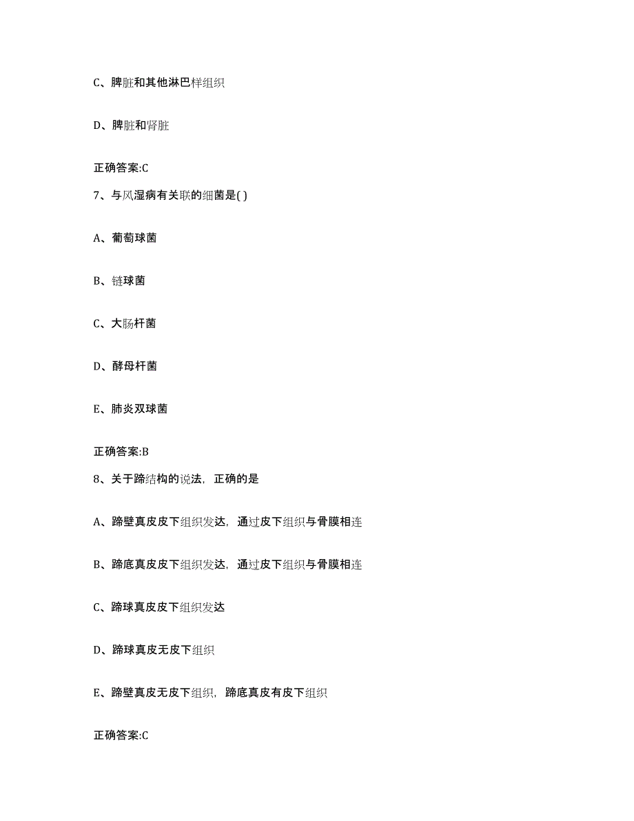 2023-2024年度广东省惠州市执业兽医考试模考预测题库(夺冠系列)_第4页