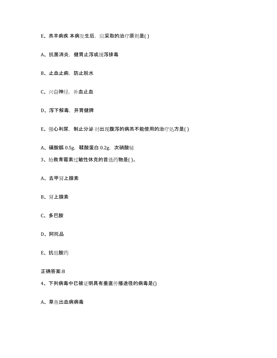 2023-2024年度山东省潍坊市寿光市执业兽医考试全真模拟考试试卷B卷含答案_第2页