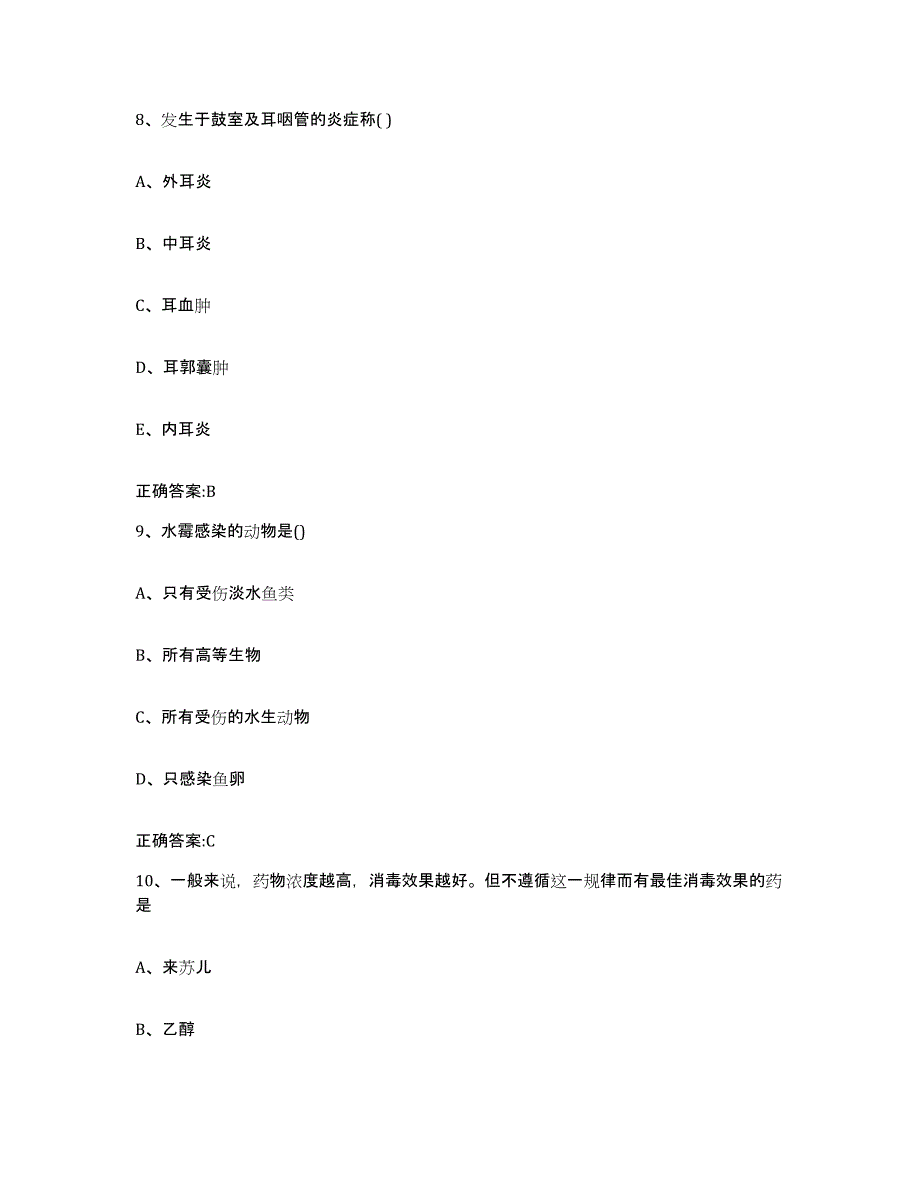 2023-2024年度山西省吕梁市方山县执业兽医考试模拟试题（含答案）_第4页