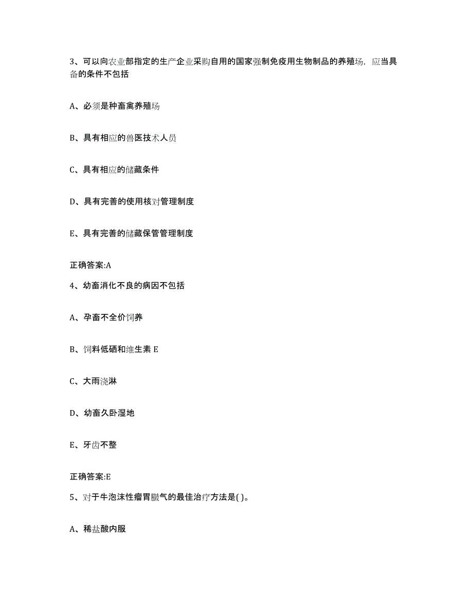 2023-2024年度辽宁省朝阳市建平县执业兽医考试通关试题库(有答案)_第2页