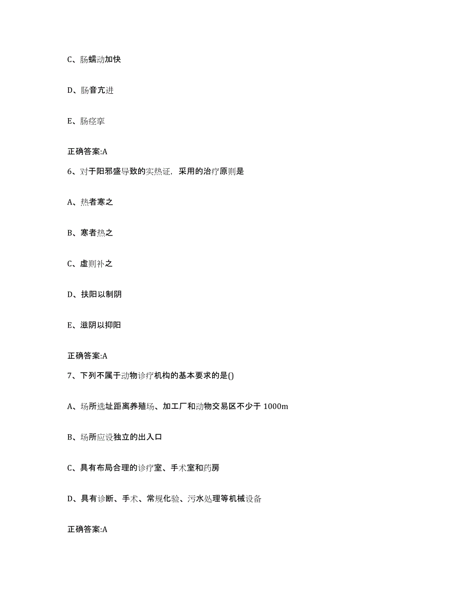 2023-2024年度湖北省黄冈市黄梅县执业兽医考试能力提升试卷A卷附答案_第3页