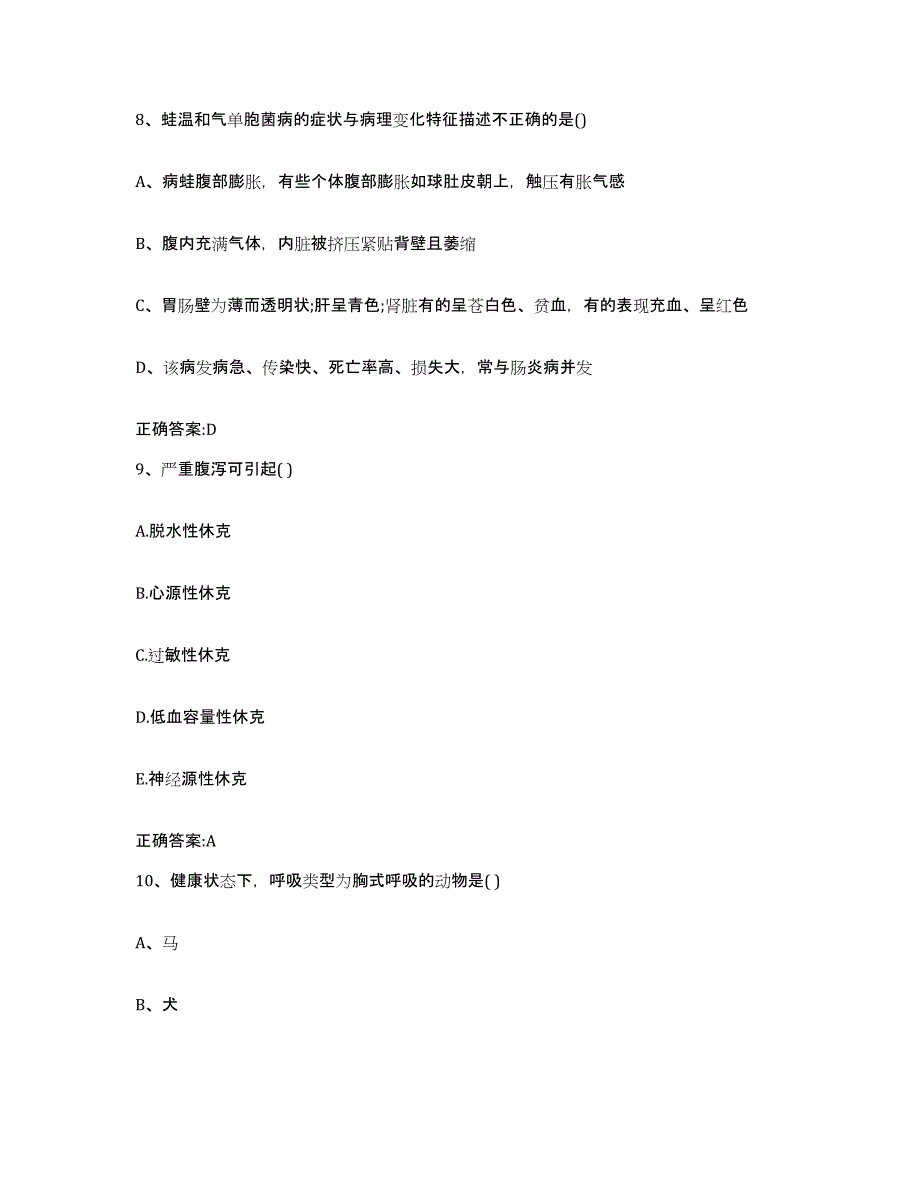 2023-2024年度湖北省黄冈市黄梅县执业兽医考试能力提升试卷A卷附答案_第4页