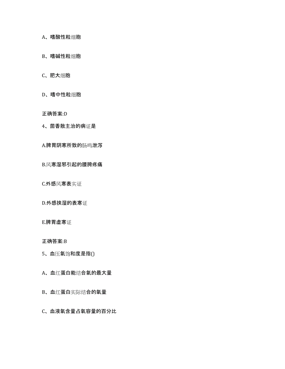 2023-2024年度浙江省杭州市滨江区执业兽医考试综合练习试卷A卷附答案_第2页