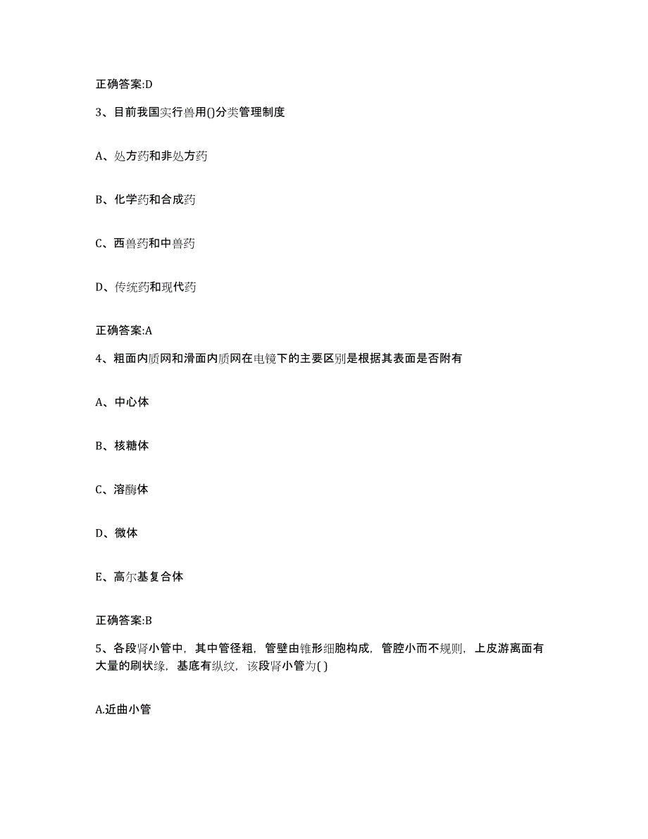 2023-2024年度浙江省杭州市江干区执业兽医考试综合检测试卷B卷含答案_第2页