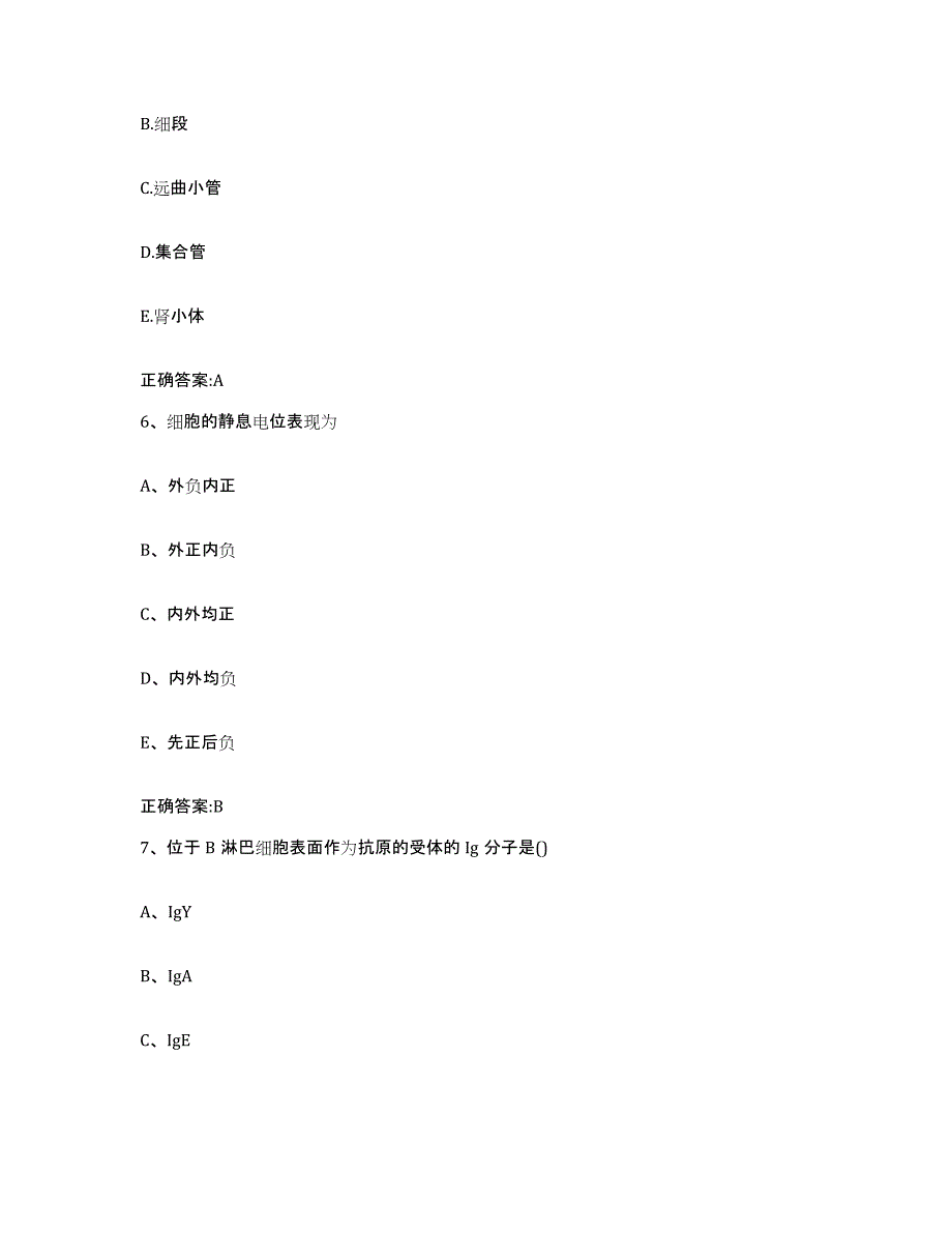 2023-2024年度浙江省杭州市江干区执业兽医考试综合检测试卷B卷含答案_第3页