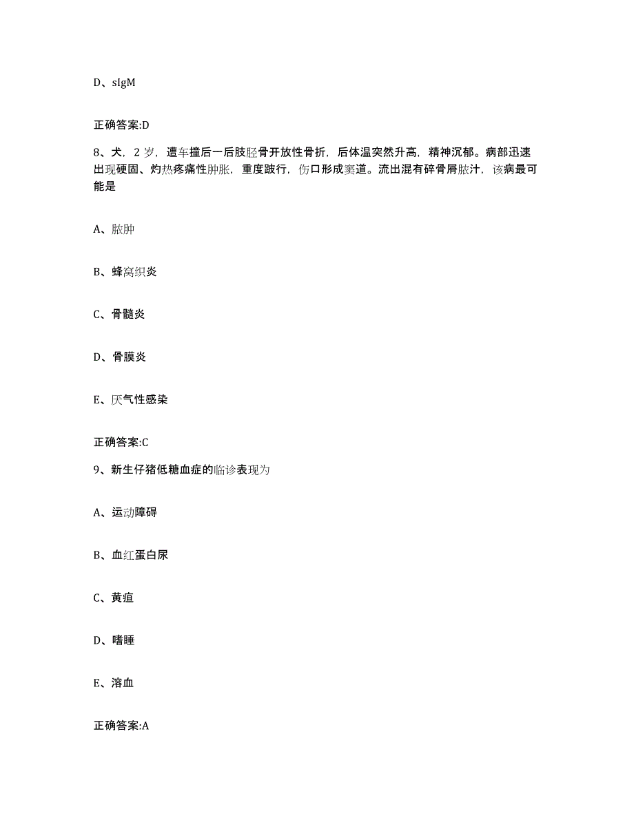 2023-2024年度浙江省杭州市江干区执业兽医考试综合检测试卷B卷含答案_第4页