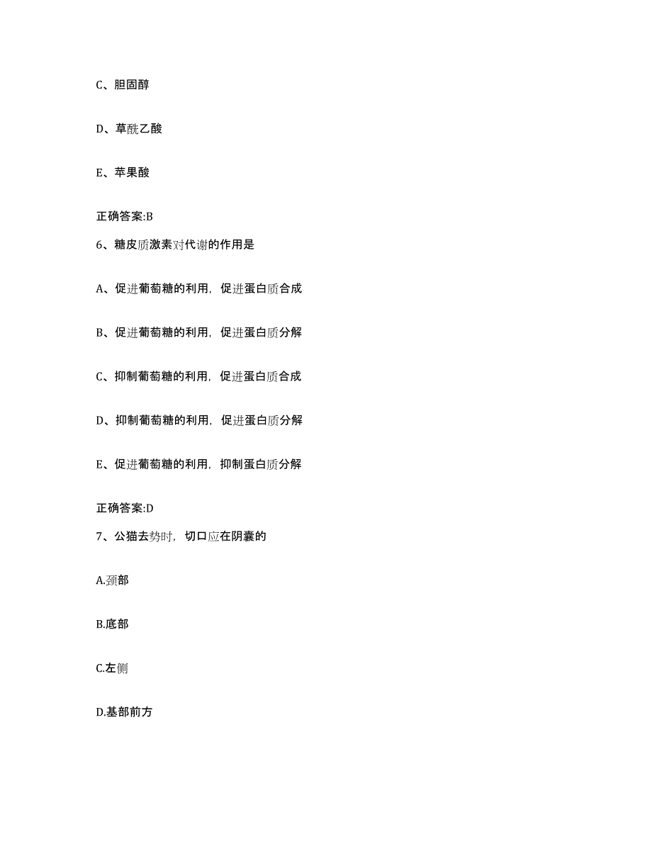 2023-2024年度湖北省孝感市汉川市执业兽医考试试题及答案_第3页