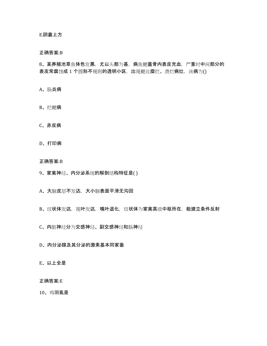 2023-2024年度湖北省孝感市汉川市执业兽医考试试题及答案_第4页