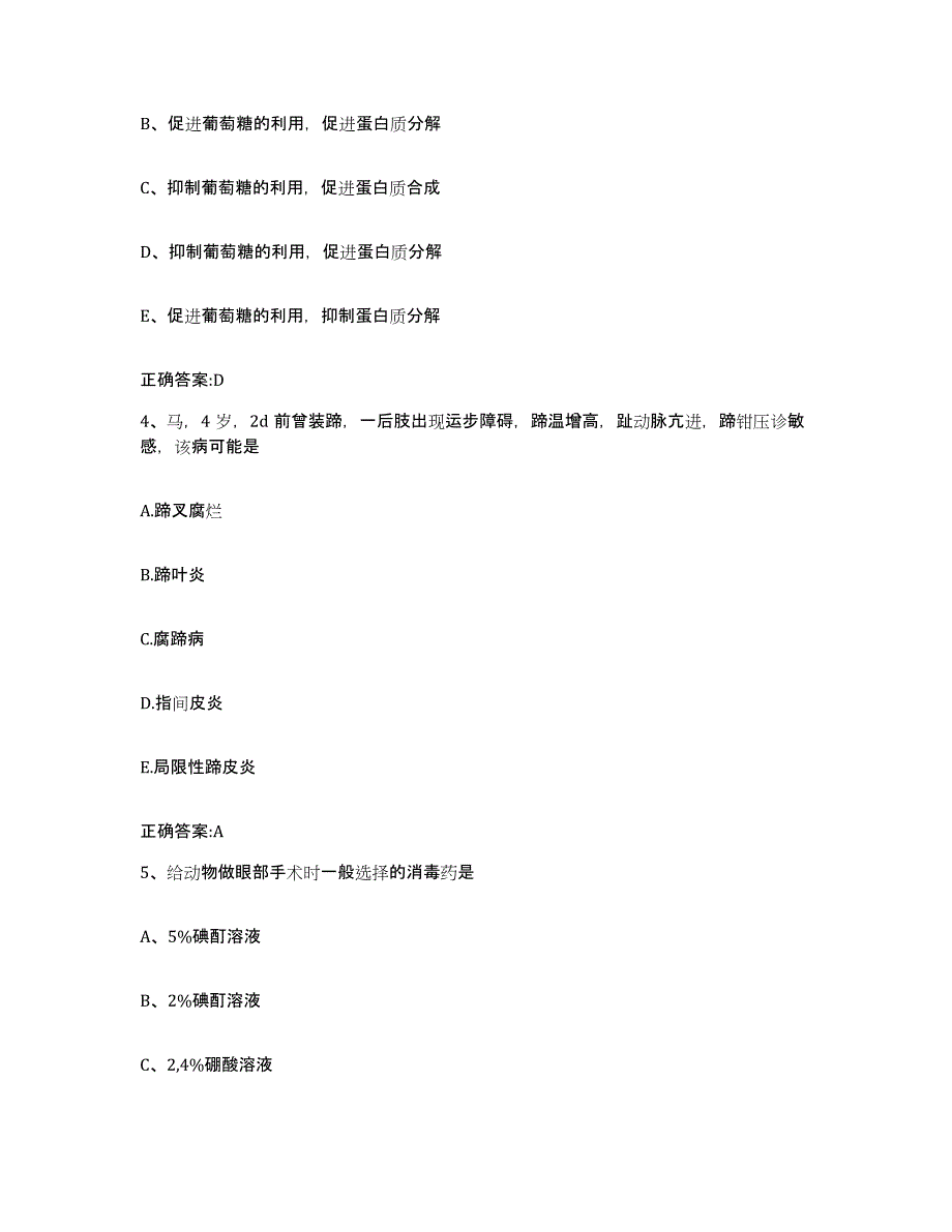 2023-2024年度甘肃省酒泉市敦煌市执业兽医考试能力检测试卷B卷附答案_第2页