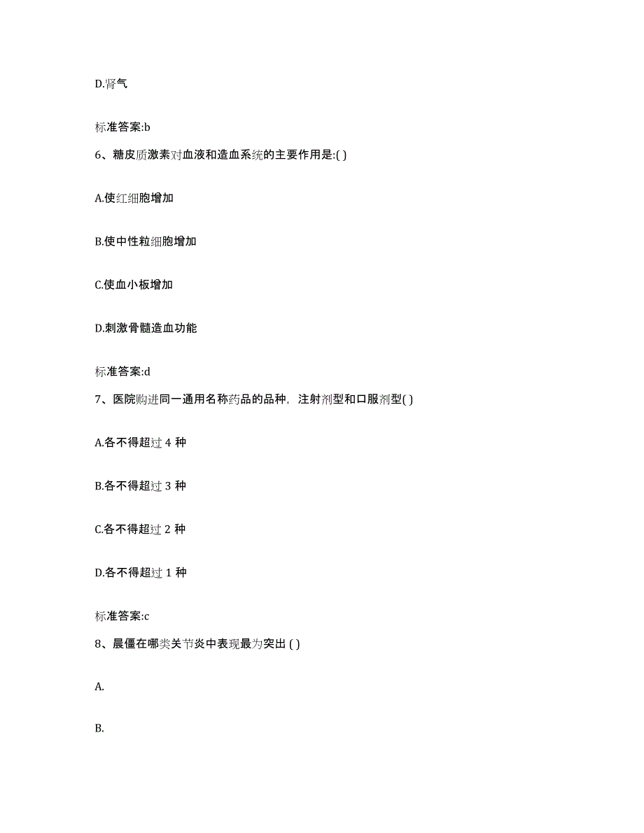 2024年度湖北省黄冈市红安县执业药师继续教育考试题库检测试卷A卷附答案_第3页