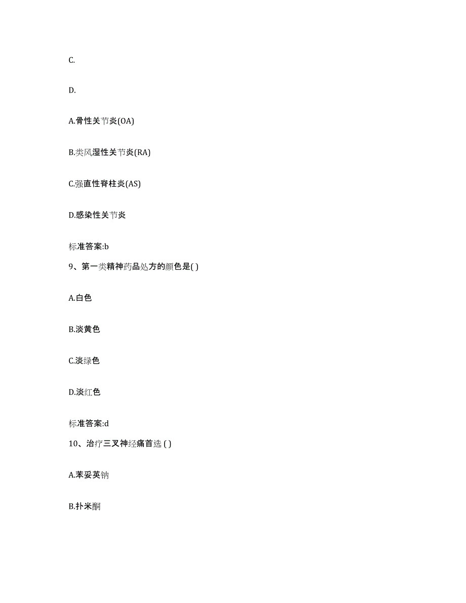 2024年度湖北省黄冈市红安县执业药师继续教育考试题库检测试卷A卷附答案_第4页