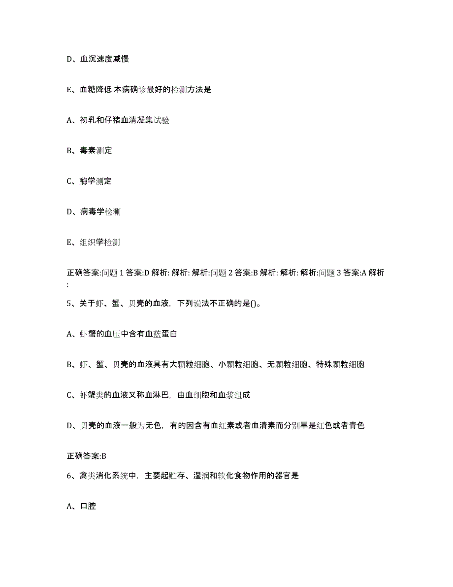 2023-2024年度浙江省嘉兴市秀洲区执业兽医考试考前冲刺试卷A卷含答案_第3页