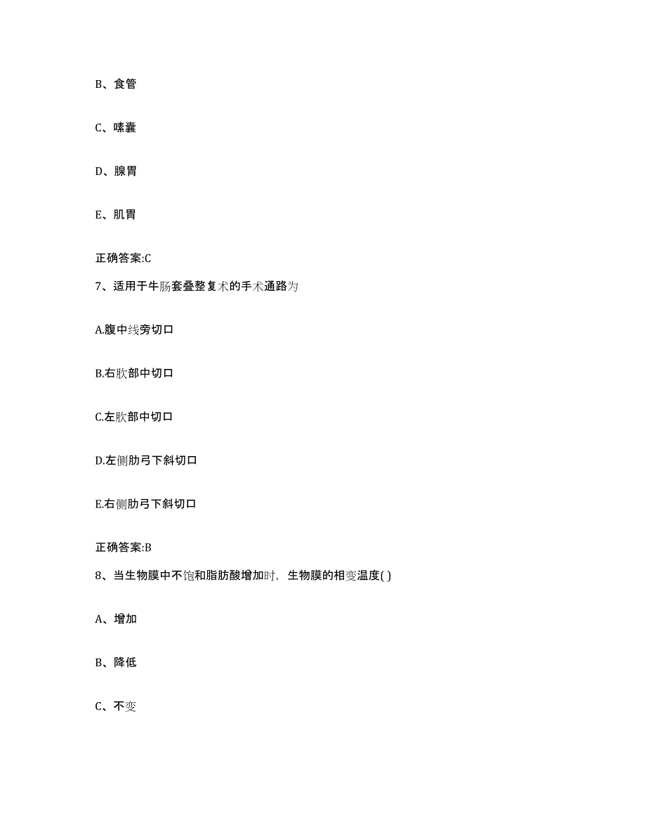 2023-2024年度浙江省嘉兴市秀洲区执业兽医考试考前冲刺试卷A卷含答案_第4页