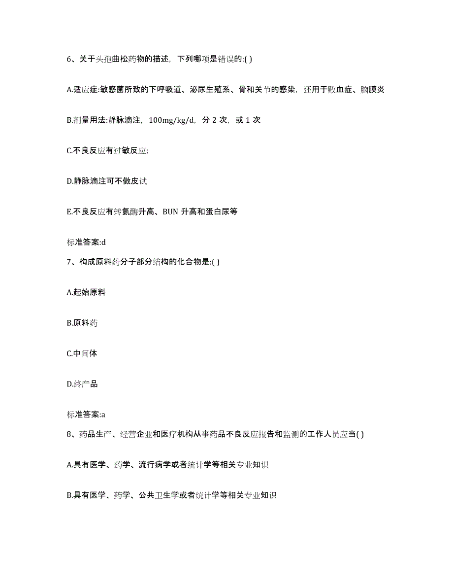 2024年度广东省肇庆市四会市执业药师继续教育考试试题及答案_第3页