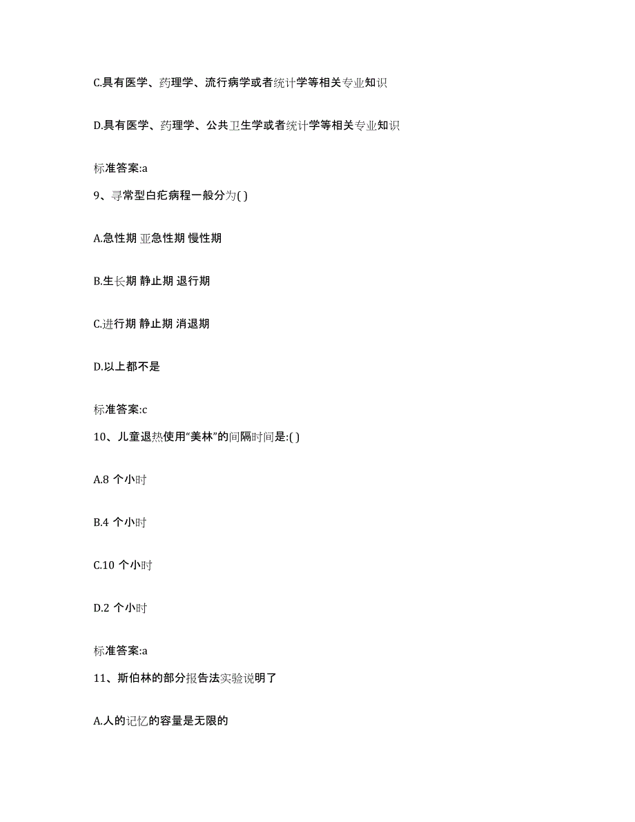 2024年度广东省肇庆市四会市执业药师继续教育考试试题及答案_第4页