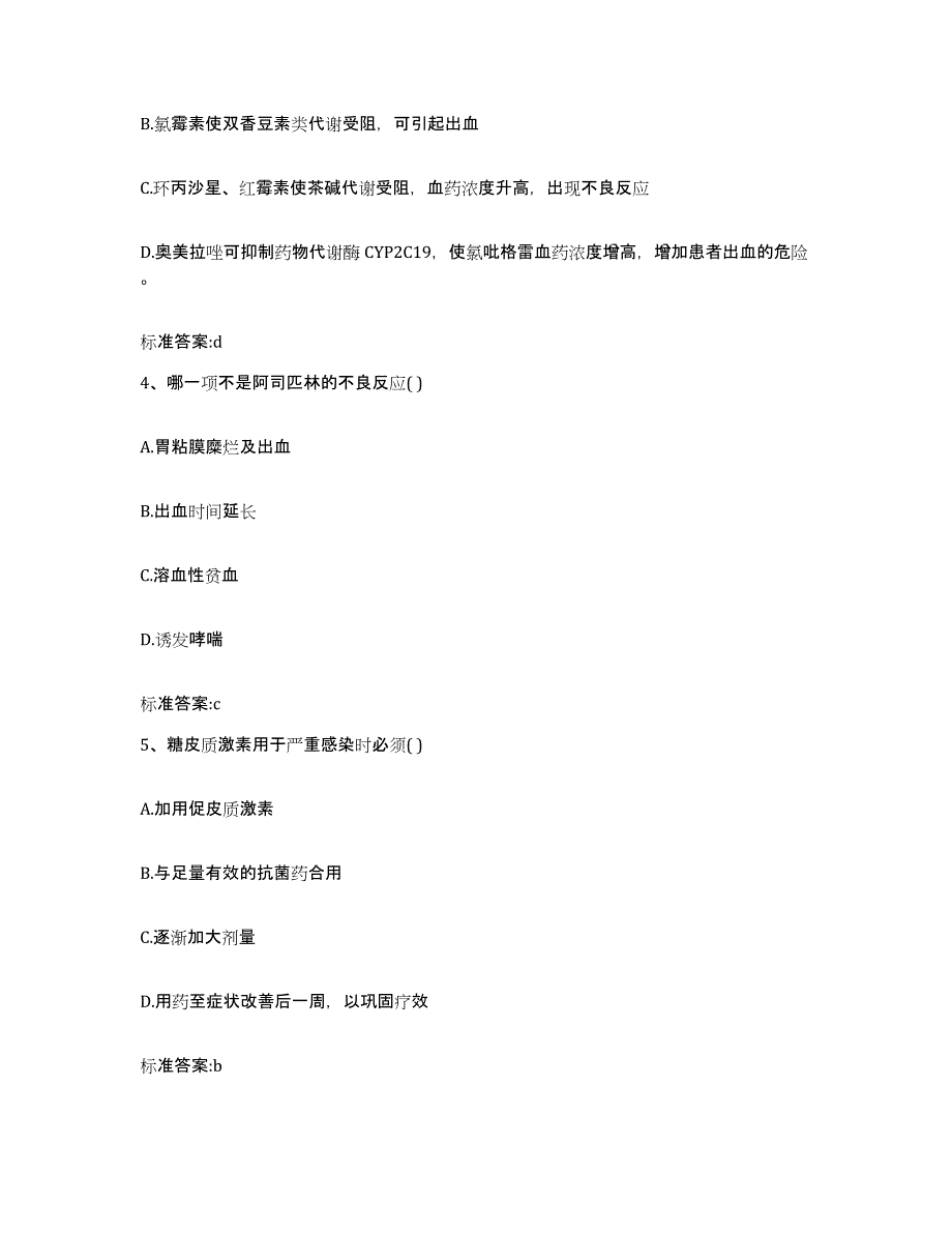 2024年度四川省泸州市江阳区执业药师继续教育考试题库与答案_第2页