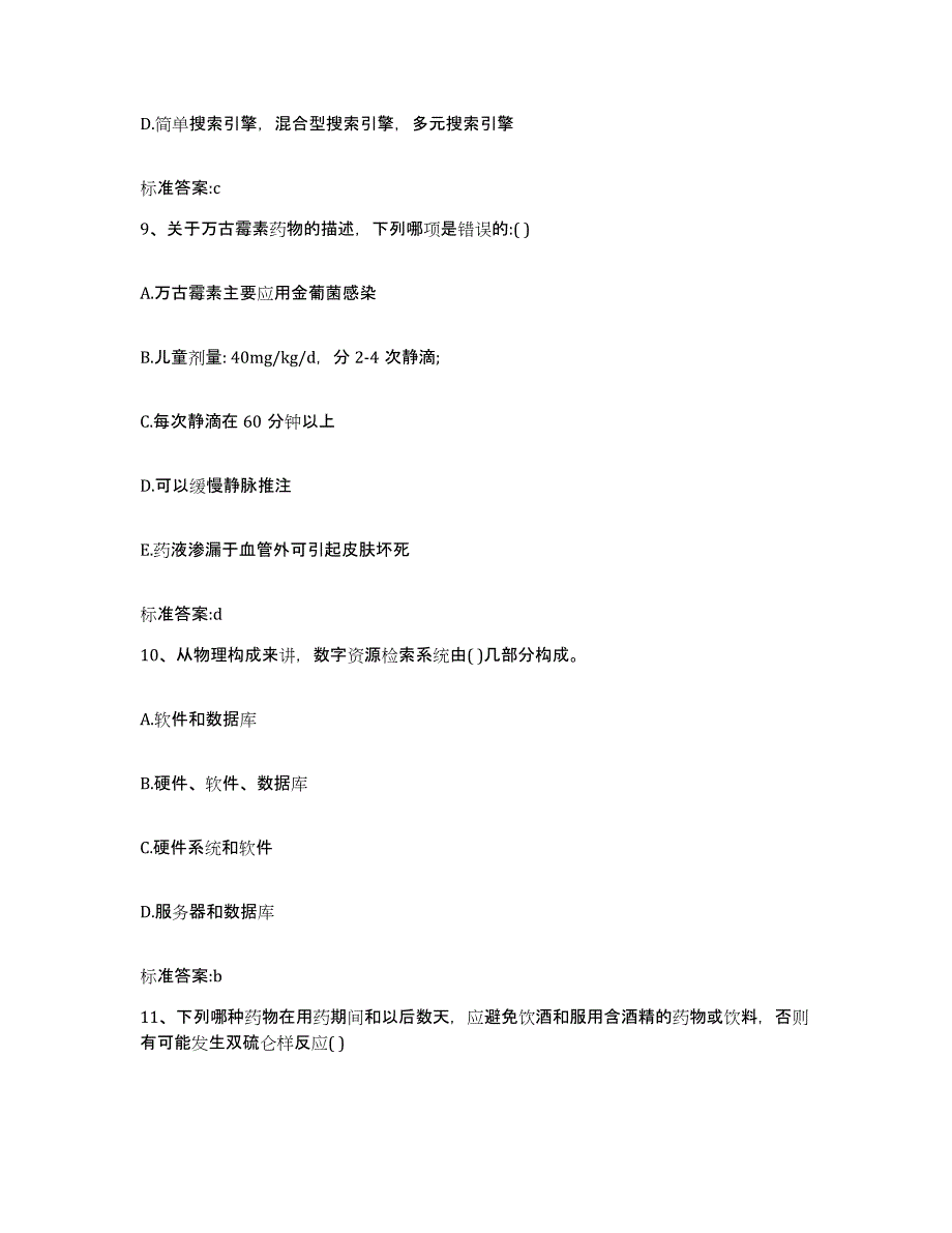 2024年度四川省泸州市江阳区执业药师继续教育考试题库与答案_第4页