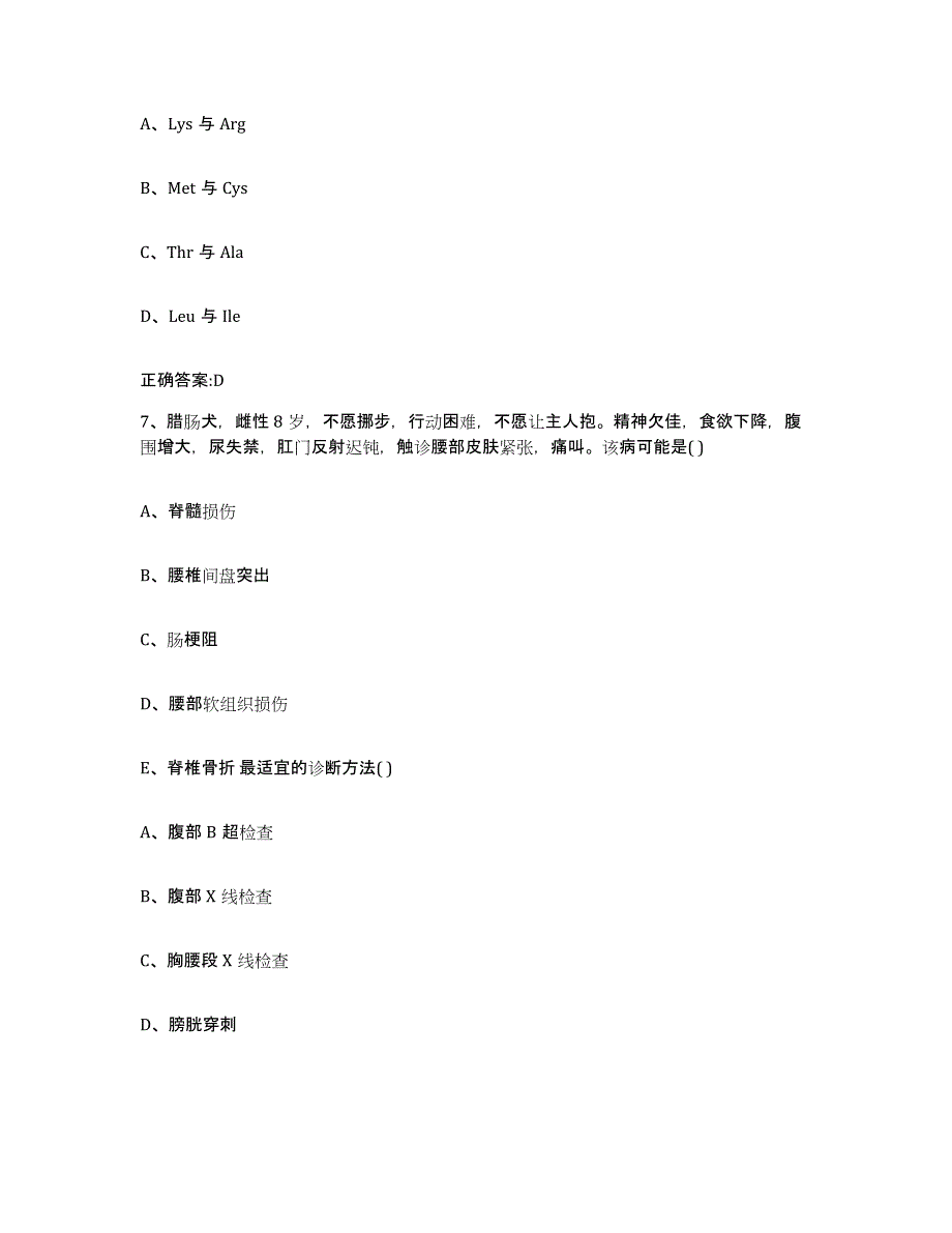 2023-2024年度湖南省常德市汉寿县执业兽医考试自我提分评估(附答案)_第4页