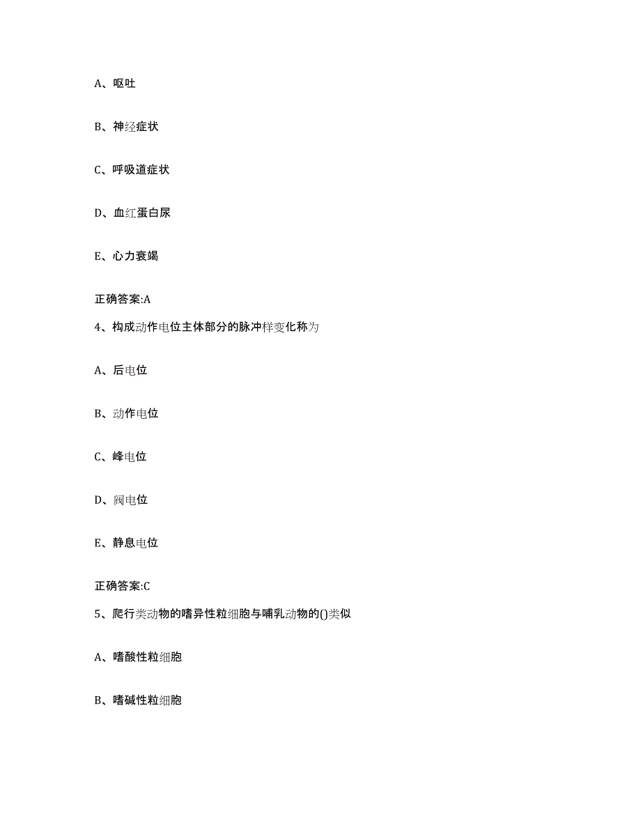 2023-2024年度江西省九江市修水县执业兽医考试题库附答案（典型题）_第2页