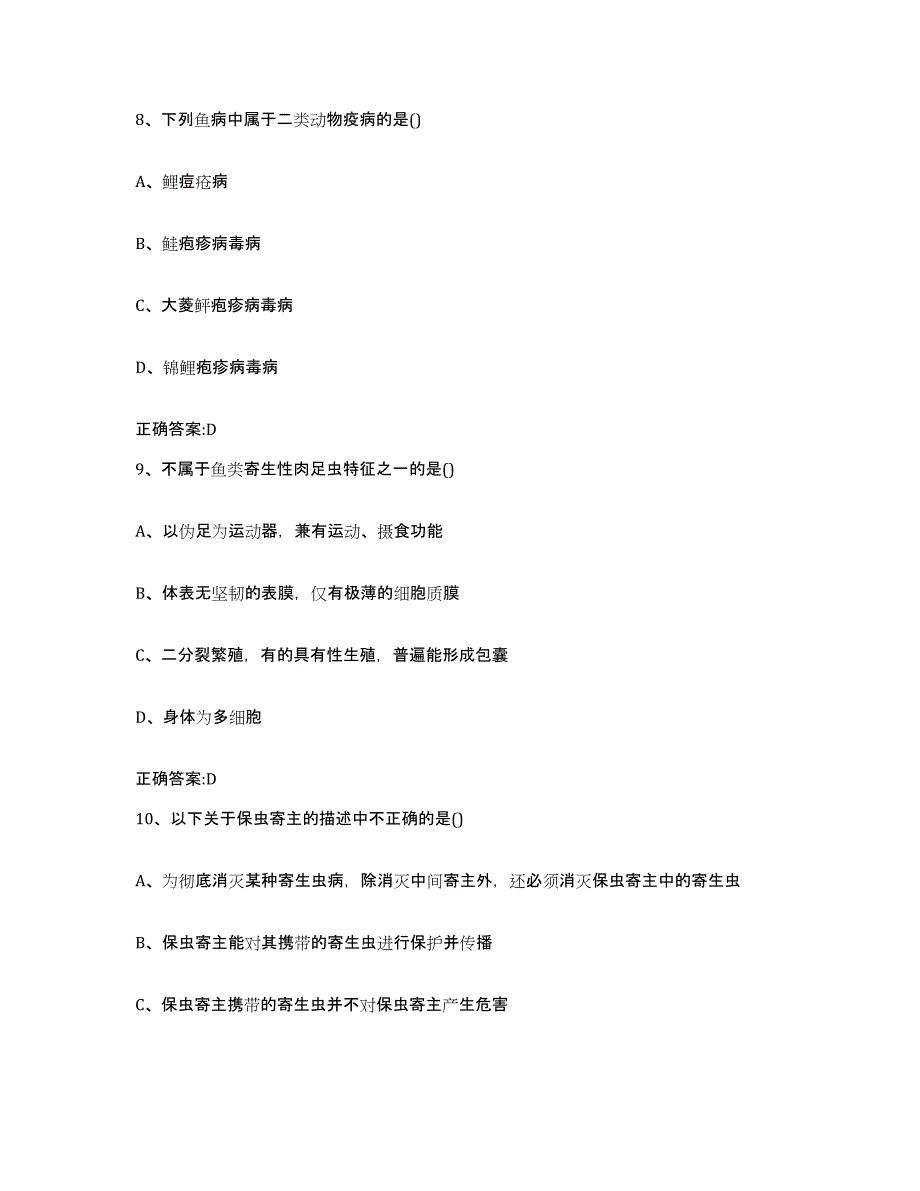 2023-2024年度江西省九江市修水县执业兽医考试题库附答案（典型题）_第4页