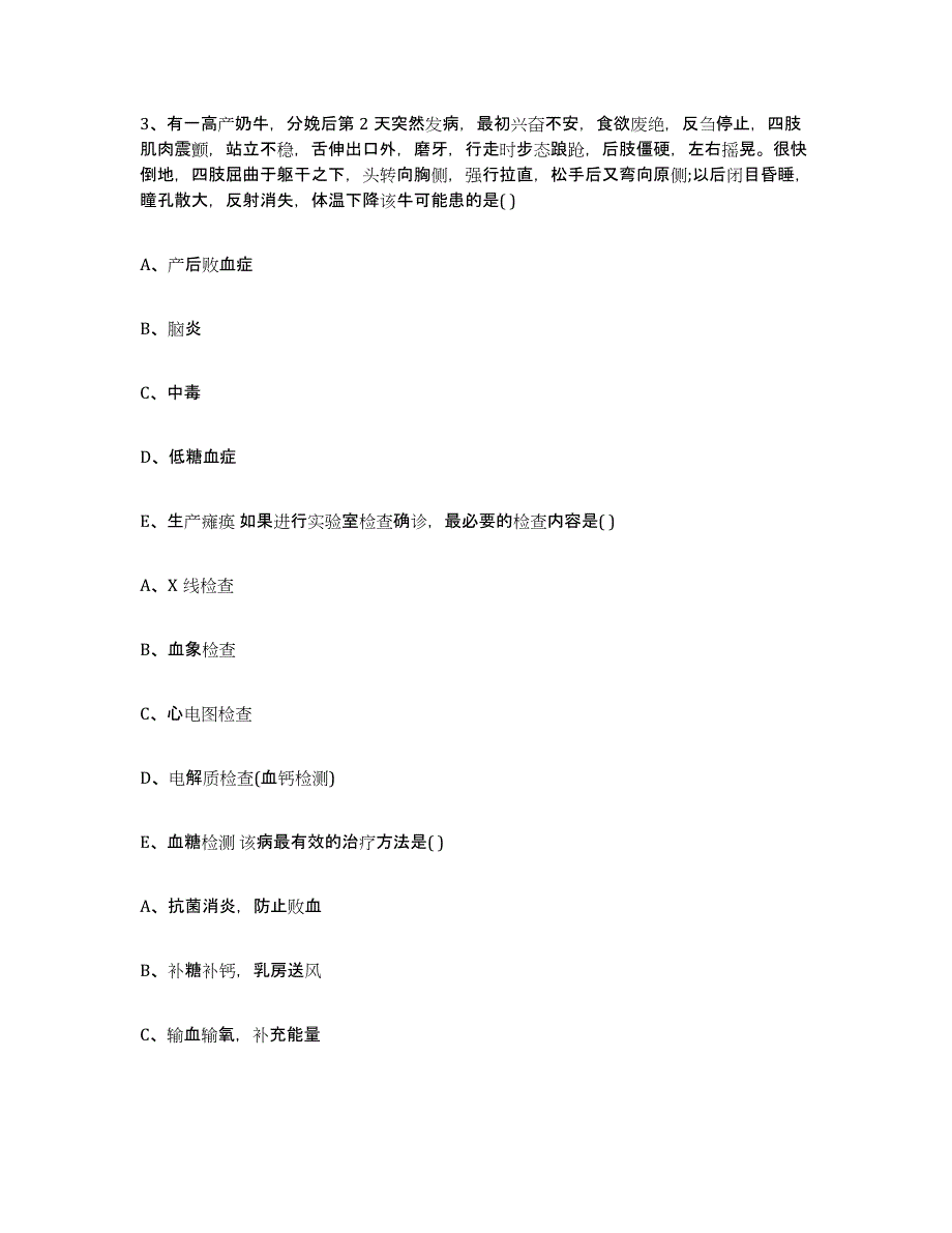 2023-2024年度山西省长治市城区执业兽医考试题库检测试卷B卷附答案_第2页