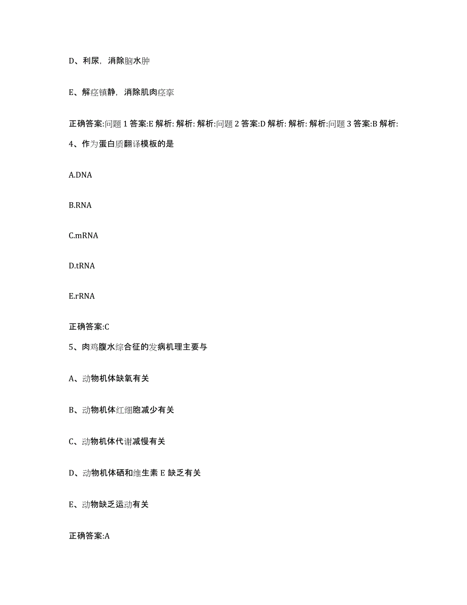 2023-2024年度山西省长治市城区执业兽医考试题库检测试卷B卷附答案_第3页