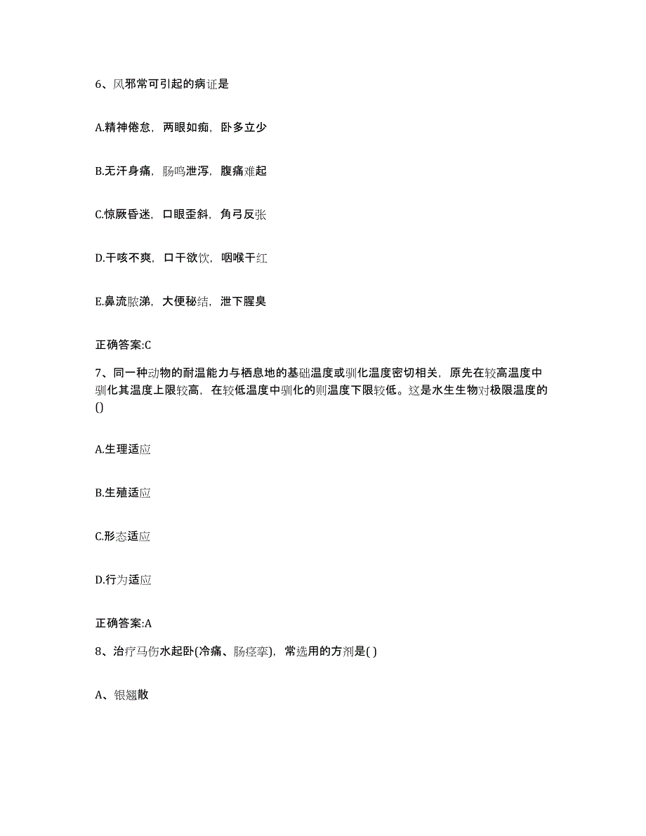 2023-2024年度山西省长治市城区执业兽医考试题库检测试卷B卷附答案_第4页