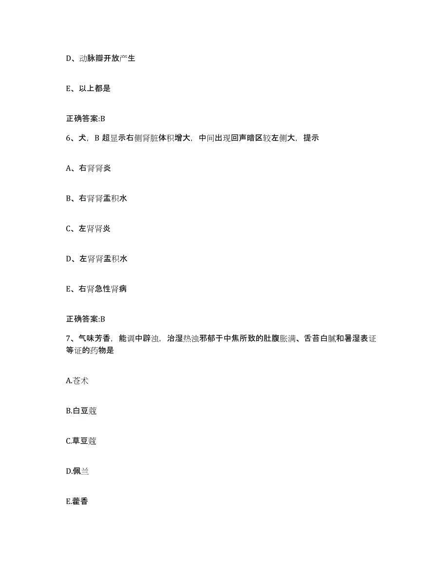 2023-2024年度山东省莱芜市莱城区执业兽医考试考前冲刺试卷A卷含答案_第3页