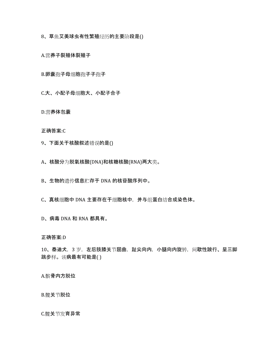 2023-2024年度湖南省怀化市新晃侗族自治县执业兽医考试题库练习试卷B卷附答案_第4页