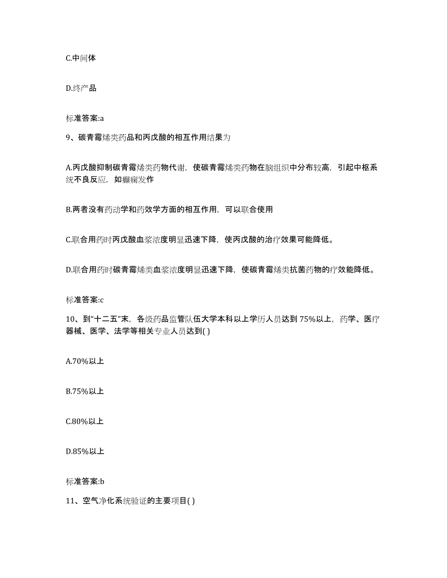 2024年度四川省泸州市合江县执业药师继续教育考试通关题库(附答案)_第4页