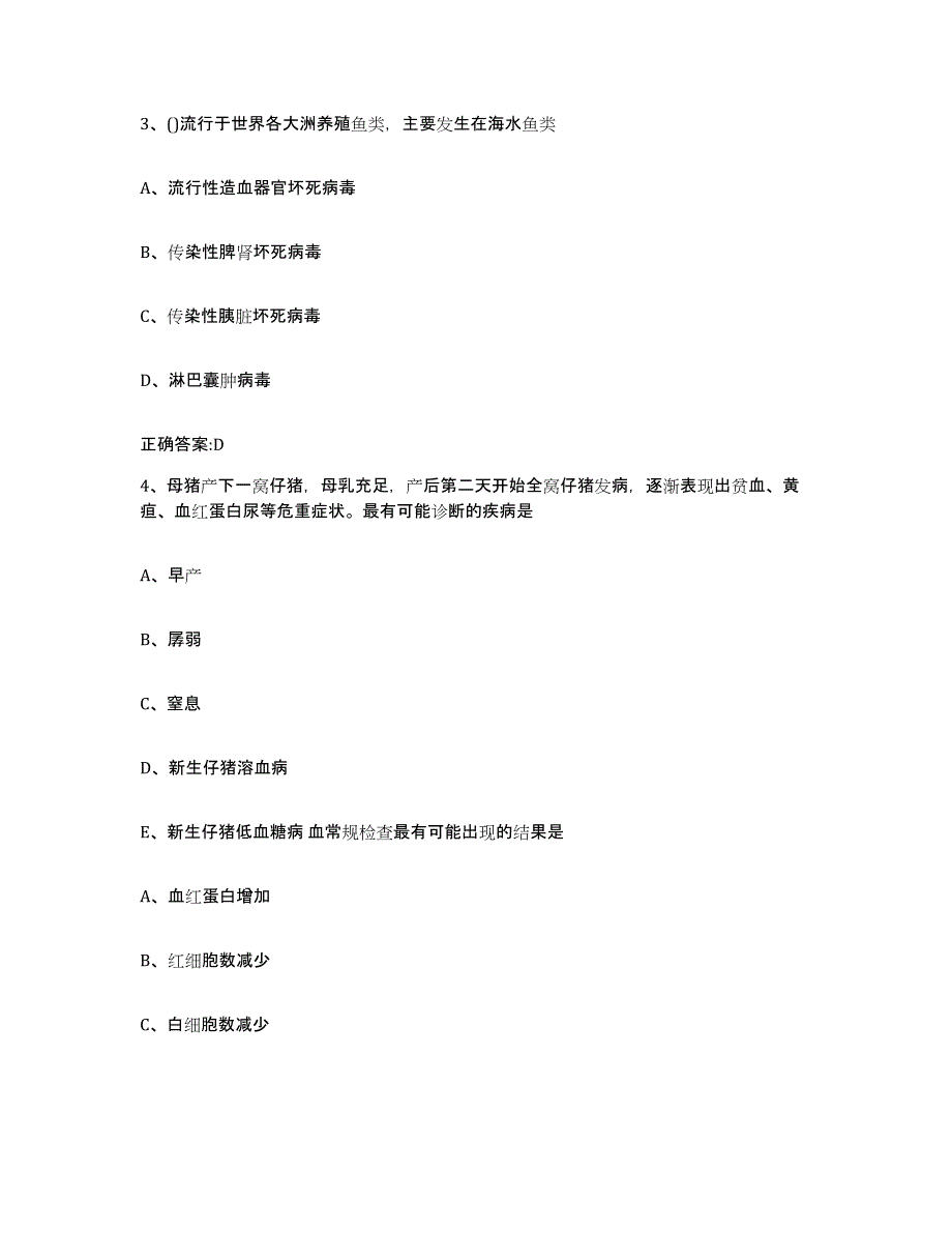 2023-2024年度广西壮族自治区南宁市邕宁区执业兽医考试高分通关题库A4可打印版_第2页