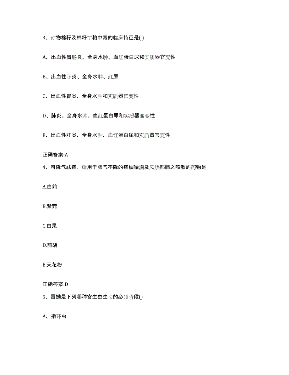 2023-2024年度辽宁省本溪市南芬区执业兽医考试全真模拟考试试卷B卷含答案_第2页