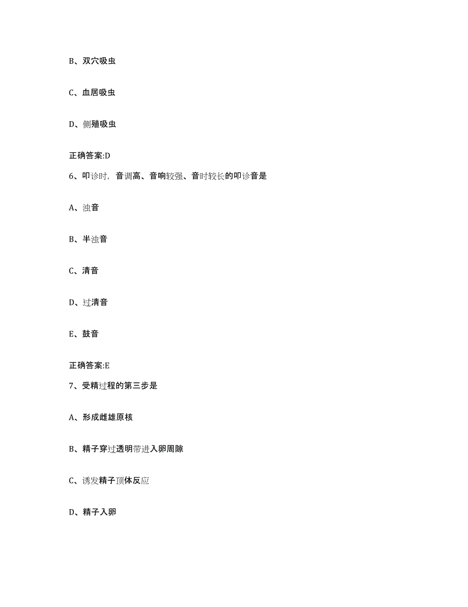 2023-2024年度辽宁省本溪市南芬区执业兽医考试全真模拟考试试卷B卷含答案_第3页