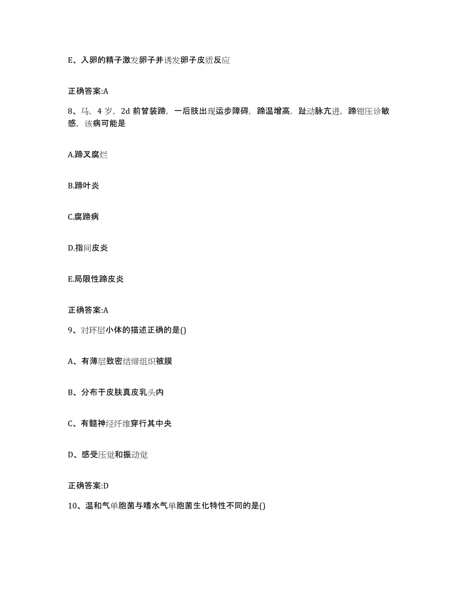 2023-2024年度辽宁省本溪市南芬区执业兽医考试全真模拟考试试卷B卷含答案_第4页