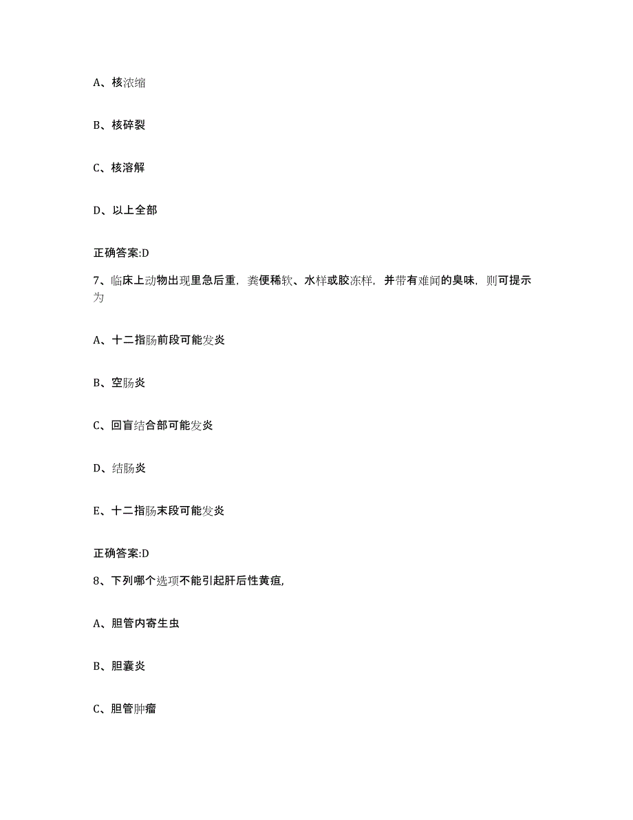 2023-2024年度广东省惠州市惠阳区执业兽医考试模考预测题库(夺冠系列)_第4页