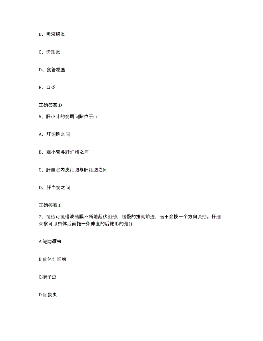 2023-2024年度贵州省铜仁地区执业兽医考试基础试题库和答案要点_第3页