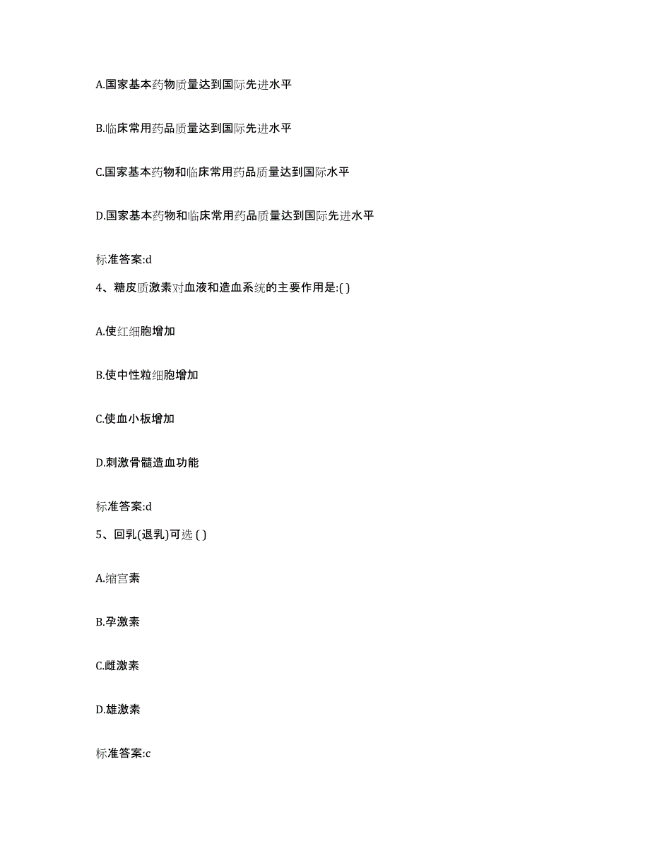 2024年度辽宁省本溪市溪湖区执业药师继续教育考试每日一练试卷B卷含答案_第2页