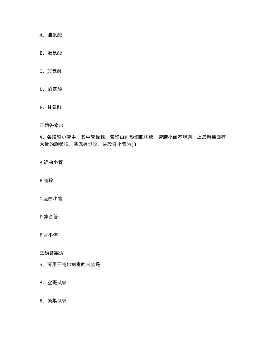 2023-2024年度宁夏回族自治区银川市永宁县执业兽医考试通关试题库(有答案)_第2页