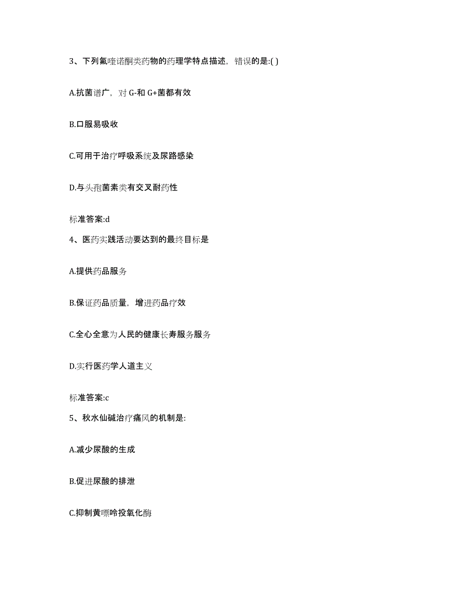 2024年度湖北省咸宁市嘉鱼县执业药师继续教育考试模拟考试试卷B卷含答案_第2页