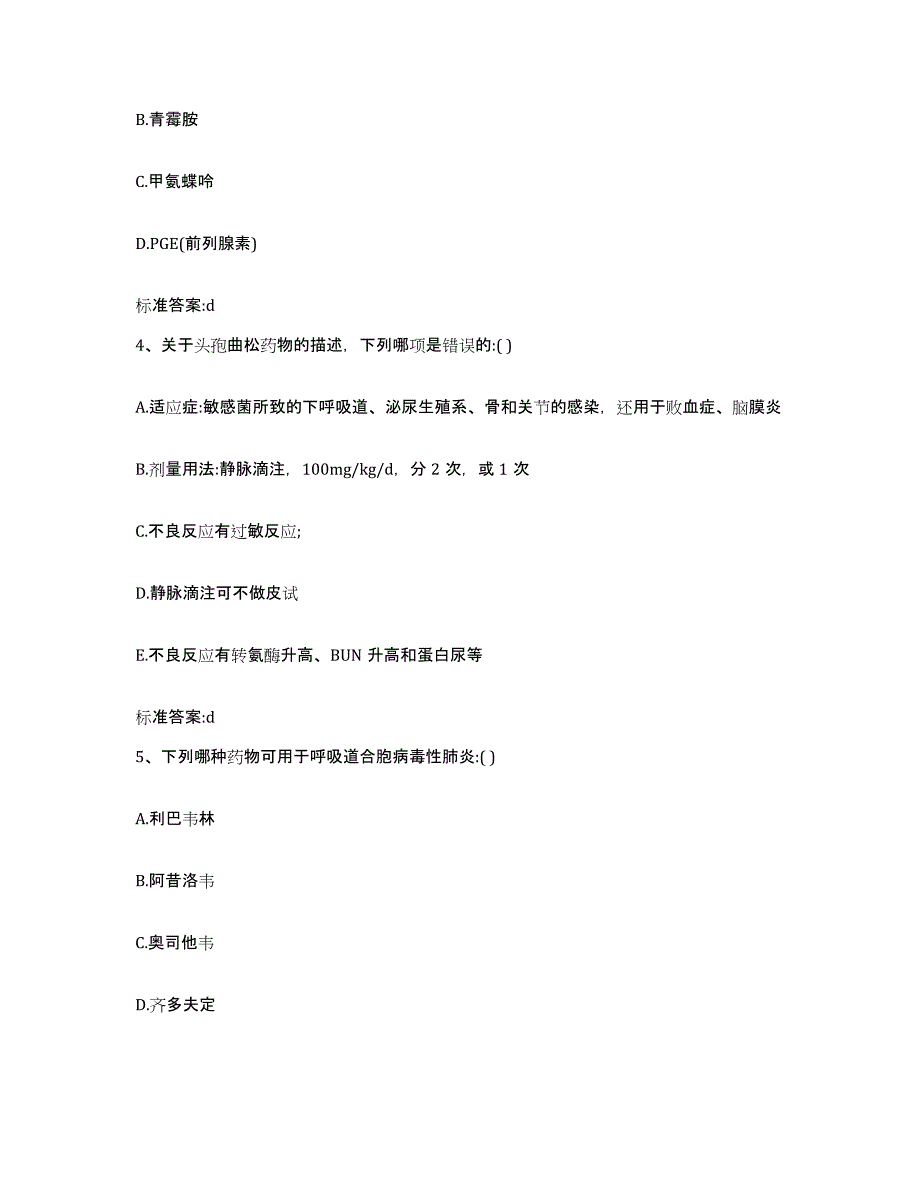 2024年度广西壮族自治区桂林市执业药师继续教育考试模拟考试试卷B卷含答案_第2页