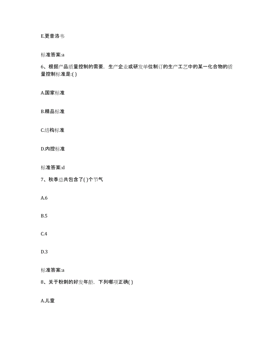 2024年度广西壮族自治区桂林市执业药师继续教育考试模拟考试试卷B卷含答案_第3页