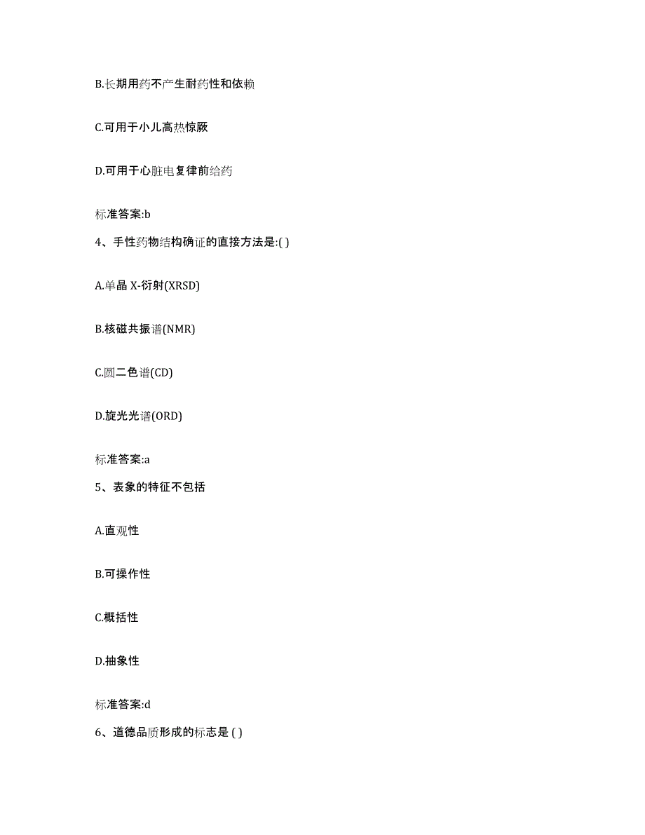 2024年度山东省淄博市临淄区执业药师继续教育考试强化训练试卷A卷附答案_第2页