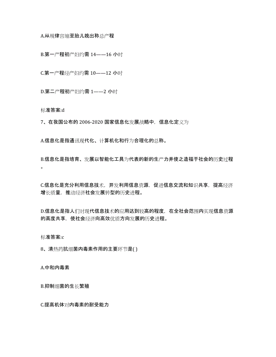 2024年度辽宁省葫芦岛市执业药师继续教育考试模拟考核试卷含答案_第3页