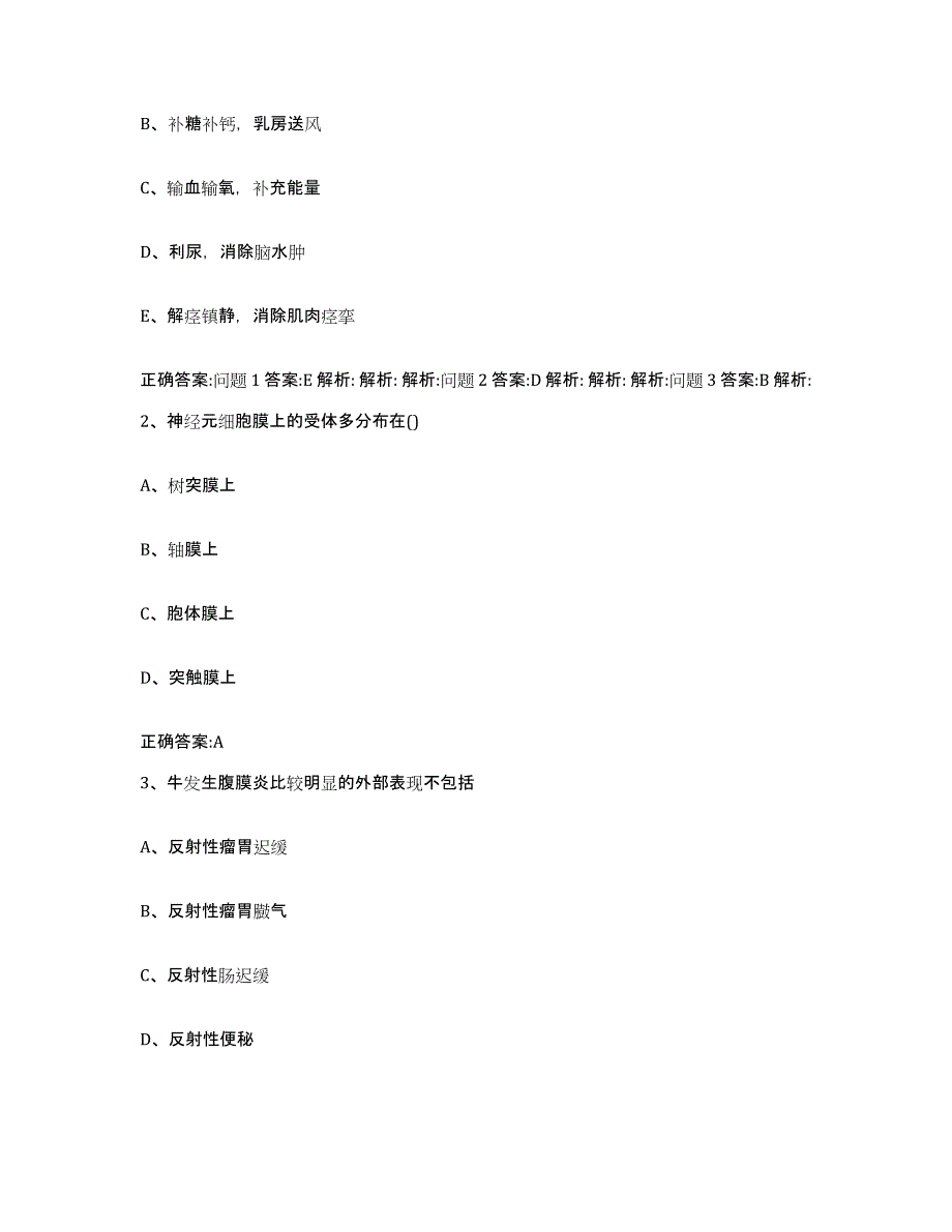 2023-2024年度贵州省六盘水市执业兽医考试真题练习试卷B卷附答案_第2页