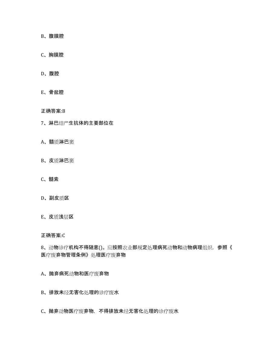 2023-2024年度贵州省六盘水市执业兽医考试真题练习试卷B卷附答案_第4页