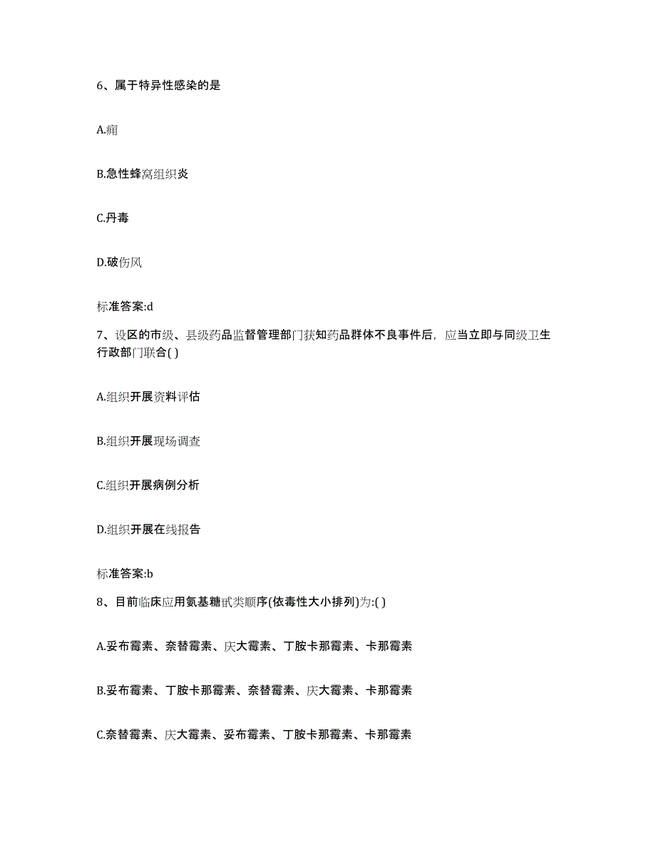 2024年度广西壮族自治区北海市银海区执业药师继续教育考试题库检测试卷A卷附答案_第3页